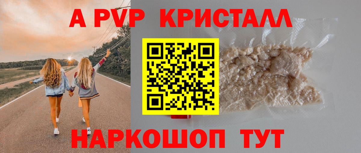 А ПВП крисы CK  Alpha-PVP Соль  Вход с VPN  закладки  Алушта  Alfa_PVP крисы CK 