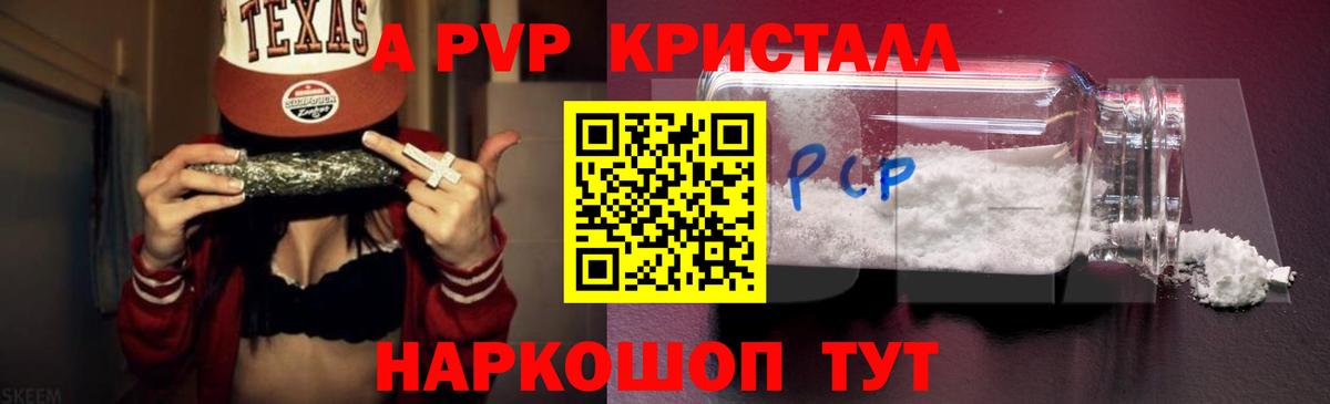 APVP Соль Алушта