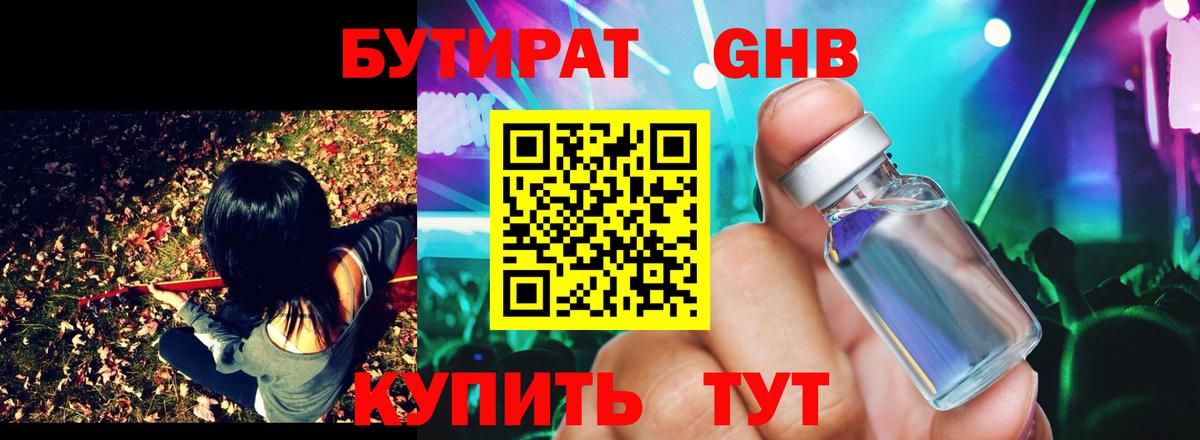 Бутират  Вход с VPN  Алушта  БУТИРАТ 1.4BDO 