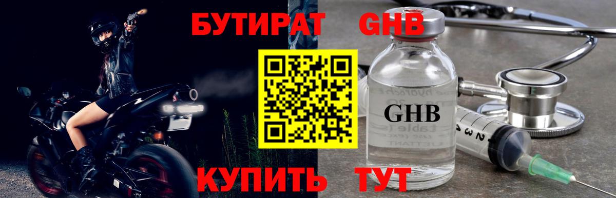БУТИРАТ вода Алушта