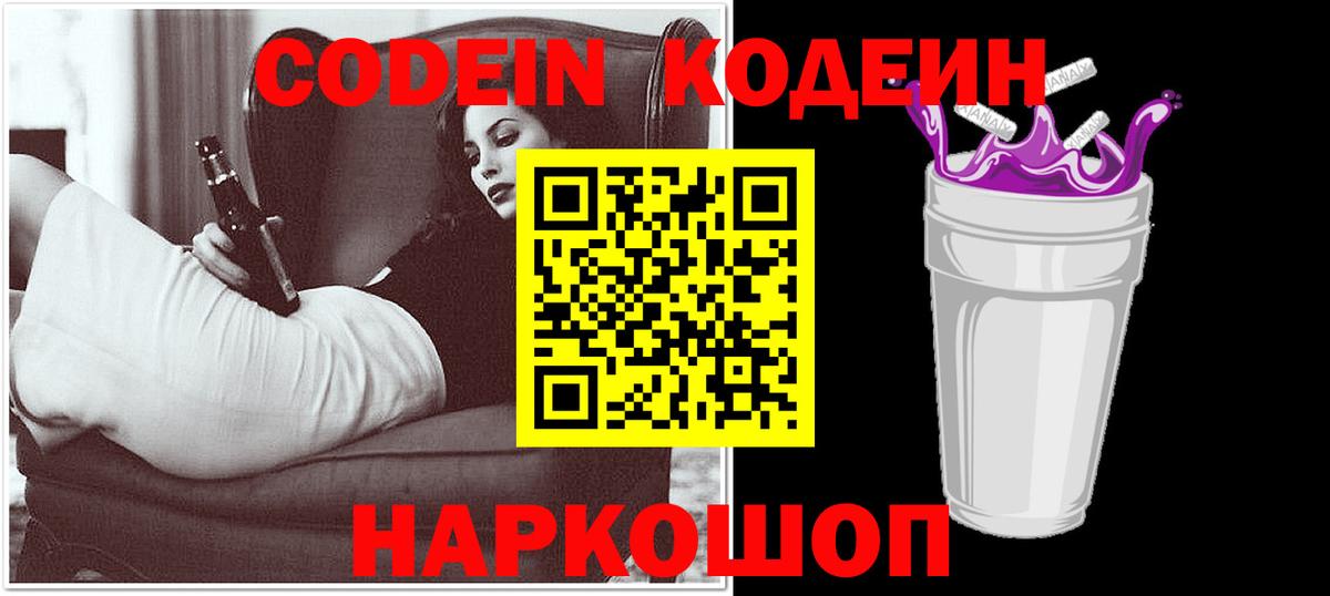Алушта  Codein напиток Lean (лин)  Вход с VPN  Кодеиновый сироп Lean напиток Lean (лин) 