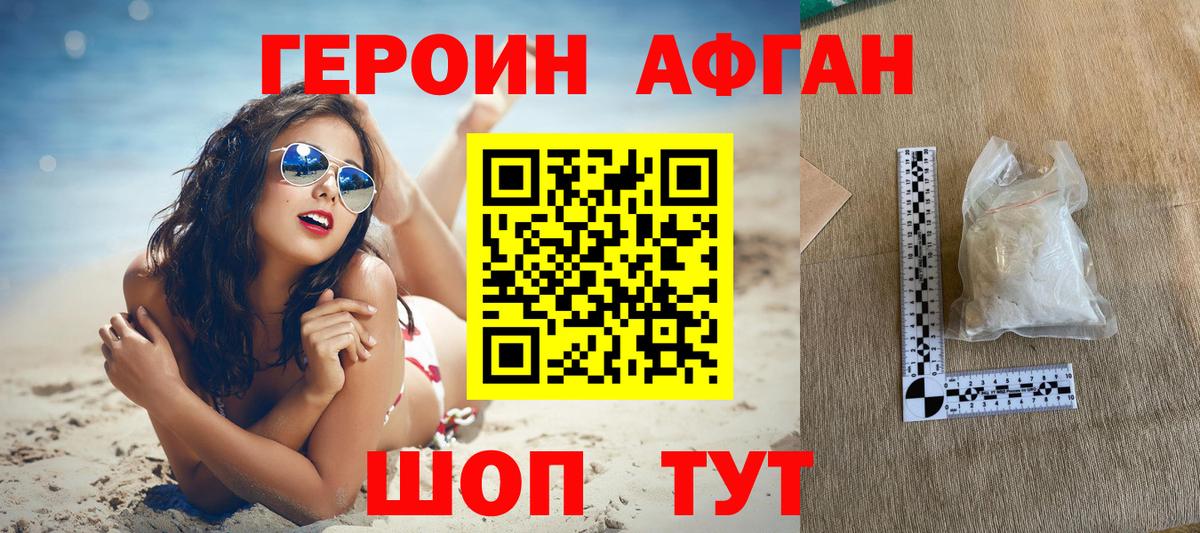 Героин белый  Вход с VPN  Алушта 