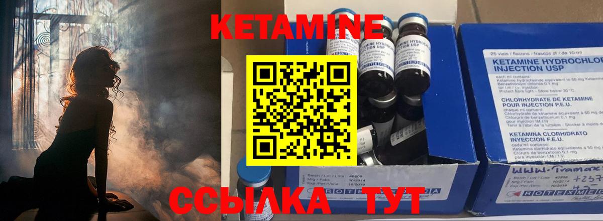 КЕТАМИН ketamine Алушта