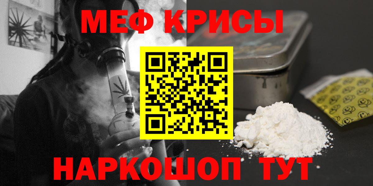 МЯУ-МЯУ  МЯУ-МЯУ кристаллы  Меф  Алушта  Вход с VPN 