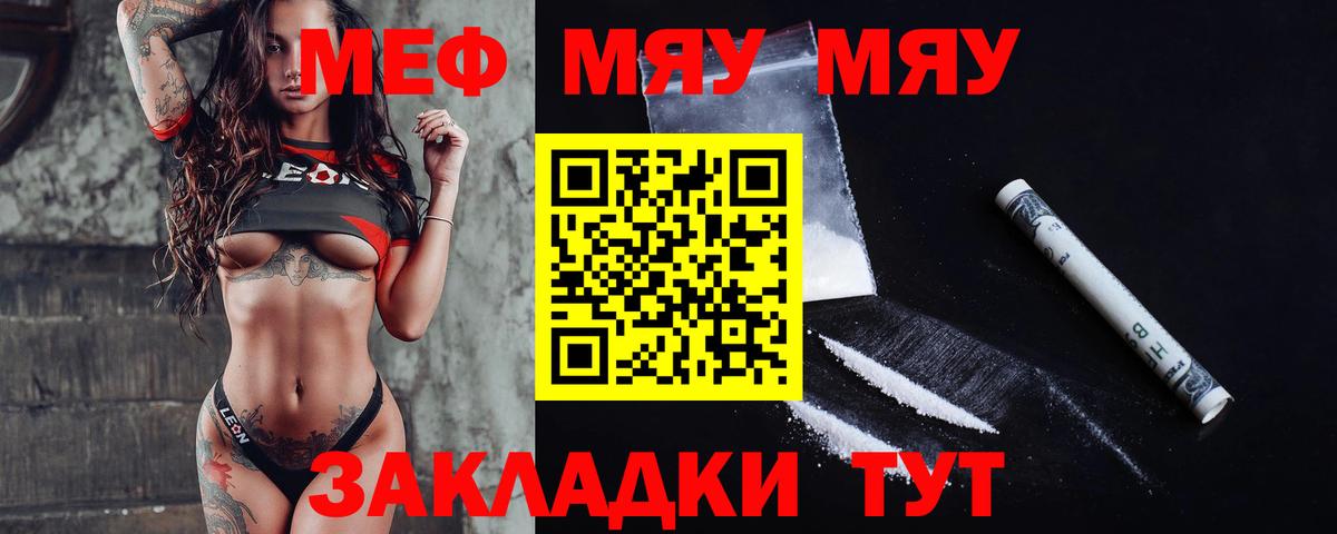 Меф мяу мяу кристаллы Алушта