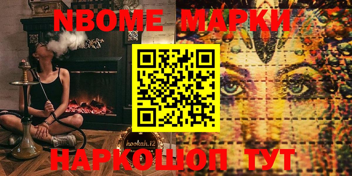 наркотики  Марки NBOMe 1500мкг  Вход с VPN  Марки N-bome  Марки NBOMe 1500мкг  Алушта 